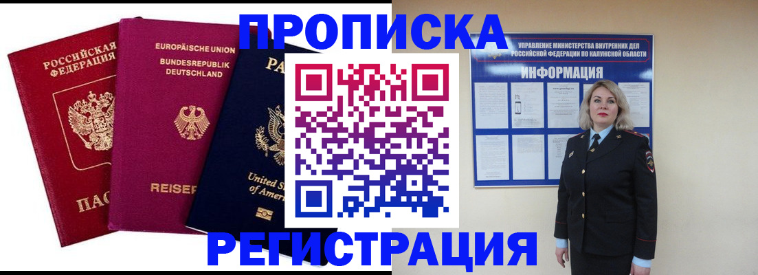 временная регистрация законно в Сибае